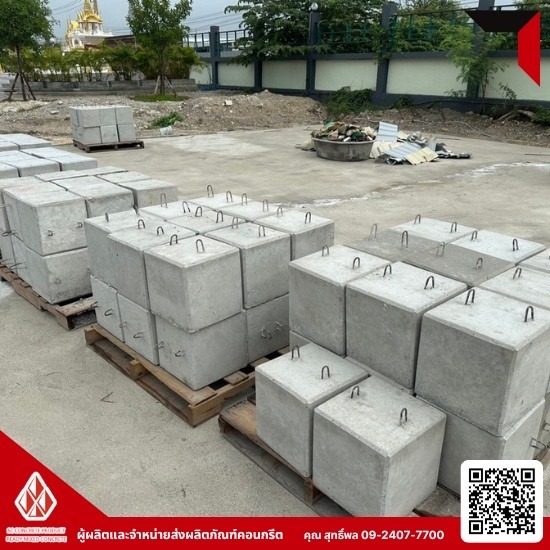 ลูกปูนสี่เหลี่ยม - คอนกรีตผสมเสร็จ เสารั้วคอนกรีต ปทุมธานี SC Concrete ลูกปูนสี่เหลี่ยม - คอนกรีตผสมเสร็จ เสารั้วคอนกรีต ปทุมธานี SC Concrete